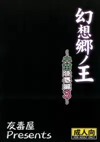 (C80) [Yudokuya (Tomokichi)] Gensoukyou no Ou ~Sanae Ryoujoku Hen 3~ | The King of Gensoukyo Sanae Rape Chapter 3 (Touhou Project) [English] [CGrascal]