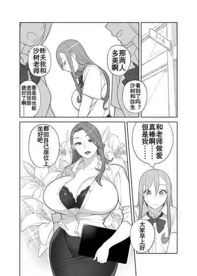Takamine Sensei no Seikatsu Shidou | 高岭老师的性活指导