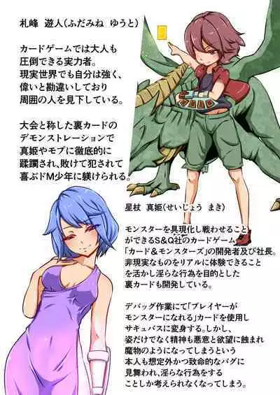 Shounen ga Card game de Cheat o Tsukawarete Moteasobareru hanashi