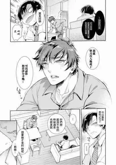 Musume no Kenzen na Ikusei no Tame Karada o Hatte Zettai ni Seikou Soshi suru Batsuichi Otou-san | 为了女儿的健全成长拼上老命，离过一次婚的单亲父亲绝对要阻止性交发生 Ch. 1