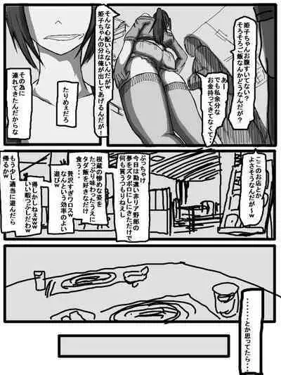 性爱日