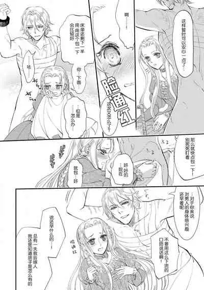 [DUO BRAND.  Yuhara teiru] Purinsesu ringu haritsuke-tō no ōse | 公主·戒指 磔刑塔的幽會 Ch. 1-2 [Chinese] [莉赛特汉化组]