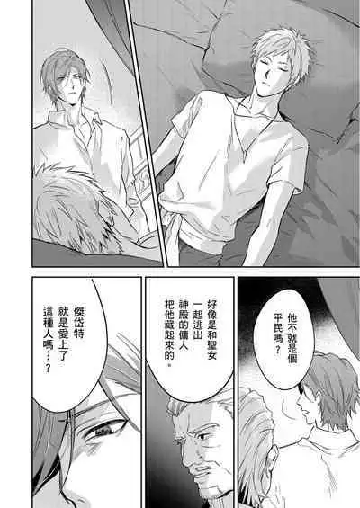 Shusendo Kishi ga Ore o Nakaseyou to Shiteimasu | 守財奴騎士對惹我哭感到樂在其中 Ch. 1-15