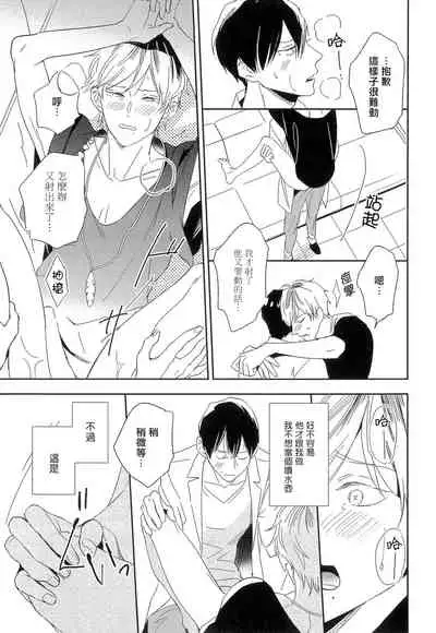 Itoshi no Centimeter | 爱情的长度 Ch. 1-3