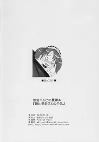 (SC32) [Anorak Post (Akiyoshi Yoshiaki)] Asahina Mikuru no Milk (Melancholy of Haruhi Suzumiya)