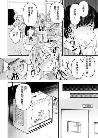 Doll Muchi na Jinzou Otome-tachi Eve Hen 2  | 無知人造少女 夏娃篇 2