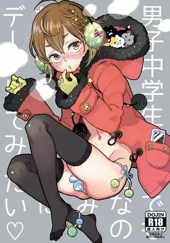 [Uehasu] 男子中学生でも女の子みたいに♡されたい (sample)