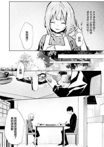 yasashi sugiru dan'na-sama to no kekkon seikatsu wa mamanaranai | 与极致温柔丈夫的新婚生活并不如意 1