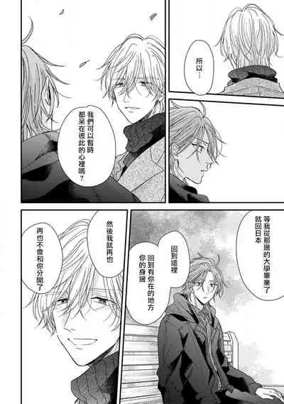 Urisen Boy to Koisuru Onzoushi | 走肾兔儿爷与走心小少爷 Ch. 02-06+番外