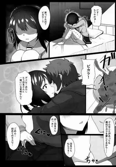 ネズミミ取られてビカラがXXXしちゃう本