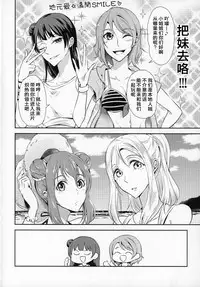 (C93) [Fireworks (Syutaro)] Jimoai DE Mantan Uchiura Girls Hot Uchiura Singles In Your Area (Love Live! Sunshine!!) [Chinese] [网上打飞机个人汉化]