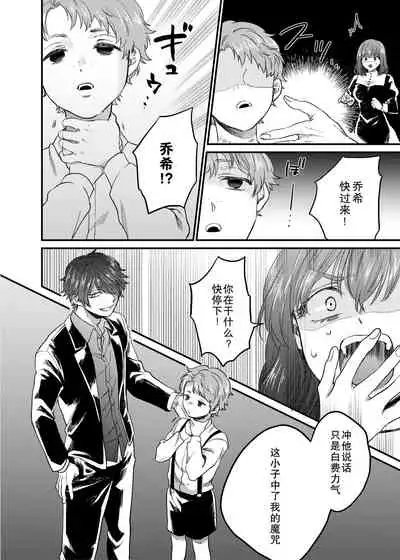 [Izumi Uni] Minarai Sister to Kuufuku no Akuma -Chikashitsu no Kinki- | 见习修女与空腹恶魔——地下室的禁忌 [Chinese] [莉赛特汉化组]