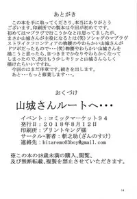 (C94) [Zannosuke] Yamashiro-san Route e... (Muv-Luv Alternative Total Eclipse)