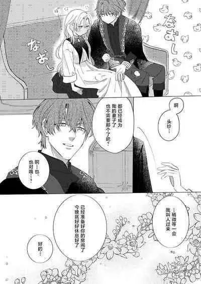 Ai ga Omoi Kishi Koushaku wa, Tsuihou Reijou no Subete o Ubaitsukushitai. | 骑士公爵爱意深重，想要索取放逐千金的一切。 1-10
