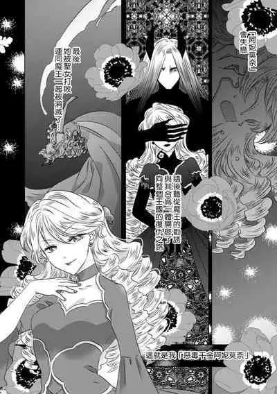 Dakareta Akuyaku Reijou wa, Gekihen Ouji no Dekiai Route ni Totsunyuuchuu!? | 被深拥的反派千金进入反套路王子的强宠攻略线!? 1-14