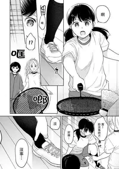 [Fumitsuki Sou] 1LDK+JK Ikinari Doukyo? Micchaku!? Hatsu Ecchi!!? | 1LDK+JK 突然間展開同居？ 極度貼近！？初體驗！？ Ch. 18-35 [Chinese] [禁漫漢化組]