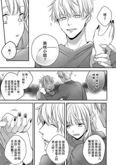 [Shichigatsu Motomi]  Sonna Kao shite, Sasotteru? ~Dekiai Shachou to Migawari Omiaikekkon!?~ 1-10| 這種表情，在誘惑我嗎？~溺愛社長和替身相親結婚！？ [Chinese] [拾荒者汉化组]