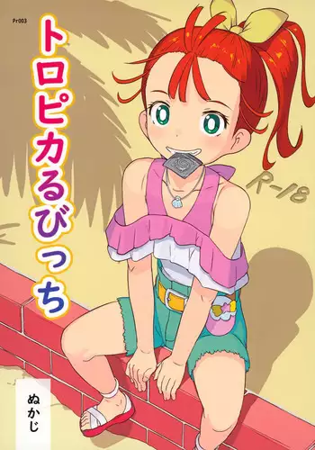 (Rainbow Flavor 14) [Oronamin-Day (Ripo Day)] Mofuriko (Mahou Tsukai Precure!) [Chinese] [大友同好会]