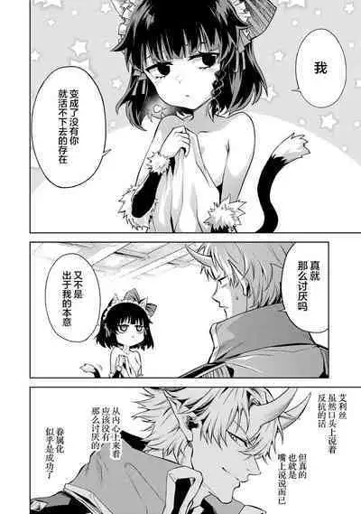 [Inashita Shinai, Seiji] Tensei Shitara Joban de Shinu Naka Boss Datta - Heroine Kenzokuka de Ikinokoru 1 | 转生为初期就死掉的中boss~将女主人公眷属化来活下来~  第一卷 [Chinese] [75e1d685个人汉化]