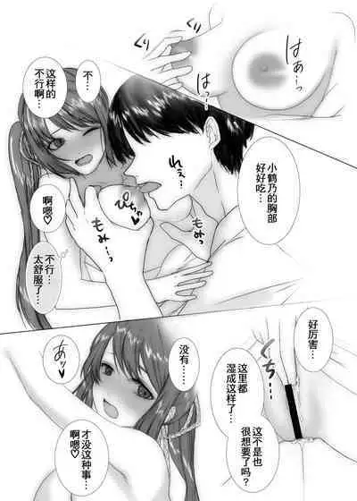 小鹤乃H合同 裏♡小鹤乃全席|Tsuruno chan  H Authology