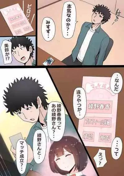 Tatta Ichido no AI Macching de Osananajimi ga Ochita Riyuu