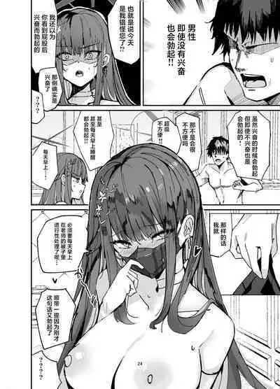 Saori ga Shittoshite Sensei o Osocchau Hon.