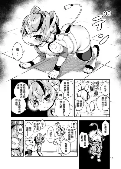 [Nanamehan (Hansharu)] Soujuu no Valerie Inu Pet-ka Kaizou Keikaku [Chinese] [梅水瓶汉化] [Digital]
