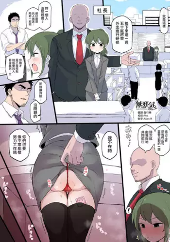 Osananajimi ni Muishiki ni Kokutte Shimatta node Awatete Gomakasu Hanashi | 在青梅竹马无意识告白后慌张地糊弄过去的故事
