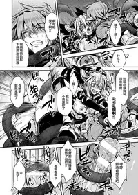 [Takatsuki Ichi] 闇堕ちのリーア 裏切られた女エルフ  (Seigi no Heroine Kangoku File Vol.3) [Chinese] [这很恶堕 x Lolipoi汉化组] [Digital]
