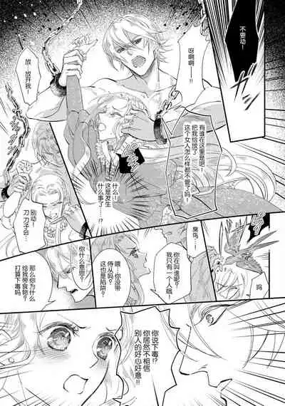 [DUO BRAND.  Yuhara teiru] Purinsesu ringu haritsuke-tō no ōse | 公主·戒指 磔刑塔的幽會 Ch. 1-2 [Chinese] [莉赛特汉化组]