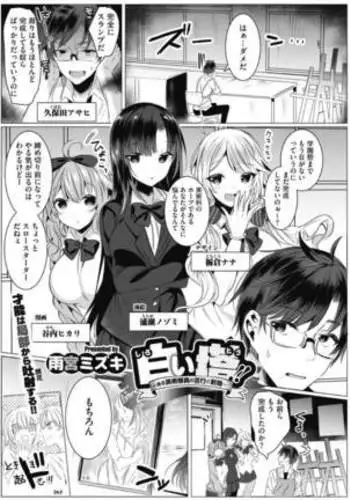 shiro i tou!! ~a ru bijutsubu in no kugyou to shasei ~