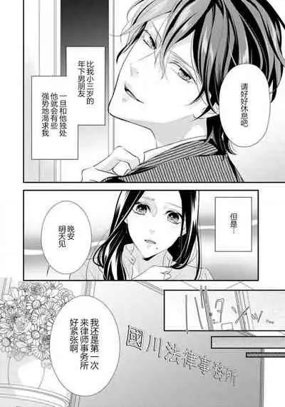 [Aizen Mana] Hagukumi-ai wa maiban komame ni ~ toshishita kareshi no 凸 seicho kiroku  | 每晚都要勤勤勉勉培育愛～年下男友的凸成長紀錄～ Ch.1-3 [Chinese] [莉赛特汉化组]