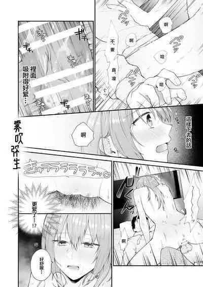 [Shuukyuuyouka (Hoshina Mimiwo)] Toaru Ani to (Moto) Imouto no Ohanashi | 一個哥哥與（原）妹妹的故事 [Chinese] [霧吹弥生漢化組]