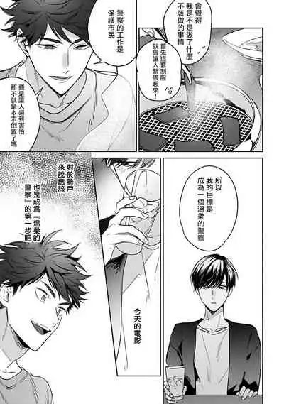 [Momose An] Yume nara Doko made Yurusaremasu ka? | 如果是梦的话能原谅到哪一步呢? Ch. 1-6+特典 [Chinese] [冒险者公会] [Digital]