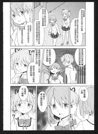 (C86) [Nedaore (Ayane)] Kakoku Shoujo Eroku San (Puella Magi Madoka Magica) [Chinese] [吼姆喵个人汉化]