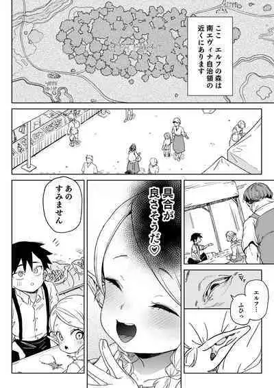 [Meshikutteneru. (Atage)] Oite yo! Elf no Mori Bokujou [Digital]
