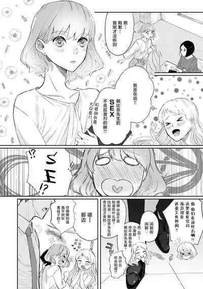 [Mayu-ge] kono futari, dekiai-numa. Wakeari jōshi no iroke ni you yoru | 二人陷入爱沼。夜里沉醉在有隐情上司的色气中 1-4 [Chinese] [莉赛特汉化组]