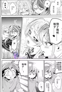 (Sennen☆Battle Phase 14) [Togijiru (Togi)] CHANGE (Yu-Gi-Oh! ARC-V) [Chinese] [悠闲夜猫汉化组]