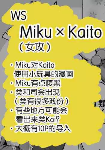mikukai toy torture