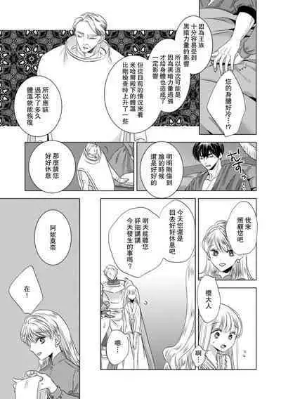 Dakareta Akuyaku Reijou wa, Gekihen Ouji no Dekiai Route ni Totsunyuuchuu!? | 被深拥的反派千金进入反套路王子的强宠攻略线!? 1-9