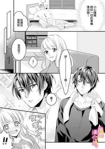 [ kazemati ito usagi yama mo naka] kekkon made etti ha kinsi！？ nengan no syoya wo muka e ta hutari no o hanasi。~1|婚禮之前嚴禁做愛！？兩人終於迎來了期盼中的初夜。~1[Chinese] [橄榄汉化组]