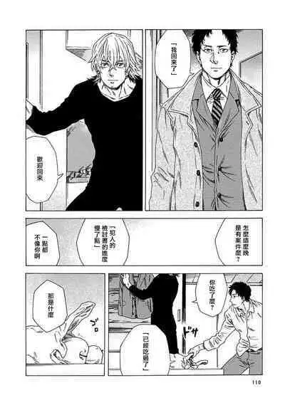 [Yanagisawa Yukio] Boku ga Kimi o Korosu made | 直到将你杀死 Ch. 1-9 [Chinese] [冒险者公会] [Digital]