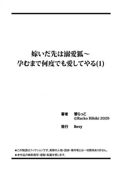 [Hibiki-ra kko] totsuida saki wa dekiai kitsune ~ haramu made nandodemo aishite yaru | 狐狸夫君把我宠上天~不生只小狐狸就不给停  [Chinese] [莉赛特汉化组]