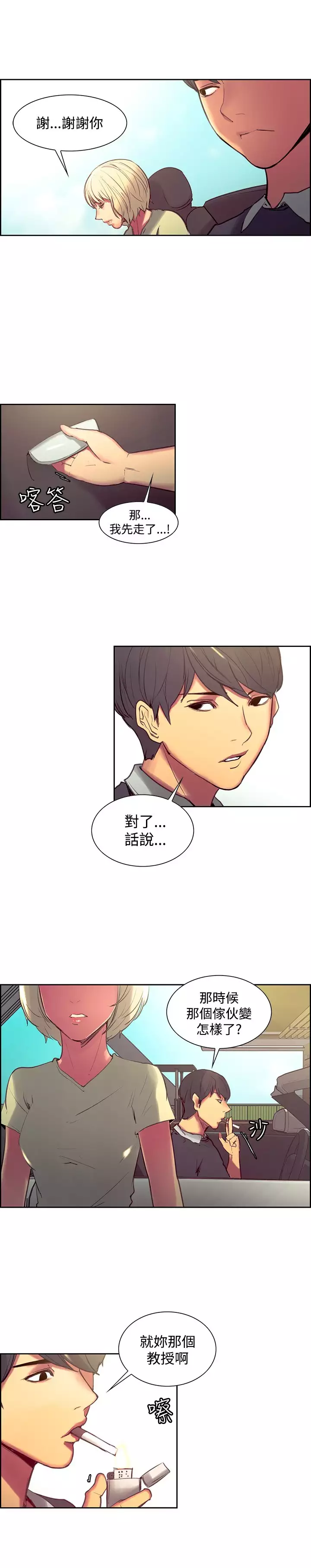 Domesticate the Housekeeper 调教家政妇 Ch.29~38