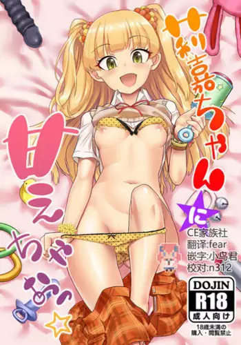 (C90) [Hayonipo (Wanao)] Mahou no Jumon de Datsu☆Doutei (Mahou Tsukai PreCure!)