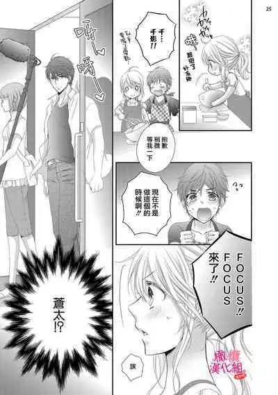 [Miura hiraku] oshi to wa koi ni ochimasen. (Tabun)~01-04｜不能和自推谈恋爱（或许吧）~01-04[中文] [橄榄汉化组]