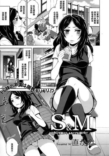 [Naokame] S&M ~Okuchi de Tokete Asoko de mo Tokeru~ | S&M ~Melts in Your Mouth and Between Your Legs~ (COMIC L.Q.M ~Little Queen Mount~ Vol. 1) [English] [MintVoid] [Decensored]