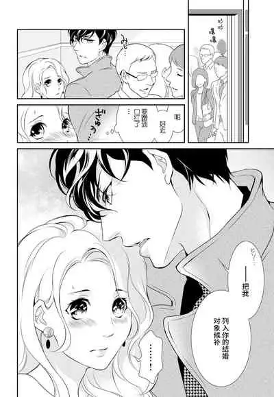 [Riko Yuuki] Prime Chocolate Boys | 顶级巧克力男子 Ch.3 [Chinese] [莉赛特汉化组]