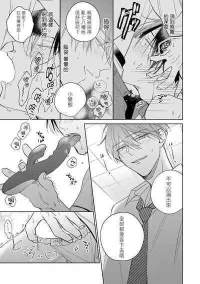 [Arata Licca] Oni Joushi Gokudera-san wa Abakaretai. | 魔鬼上司·狱寺先生想暴露 Ch. 7-11+加笔 [Chinese] [Digital]