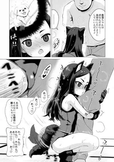 Kunakuni Kasumi no Mesuinu Ganbou